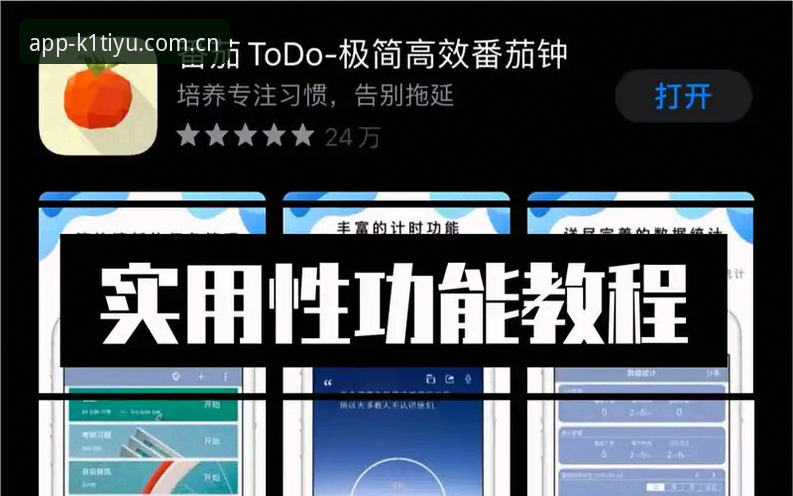 K1体育官方版 K1体育官方版创新安装与登录操作教程:从下载到高效使用全指南