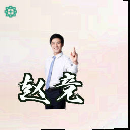 赵竞